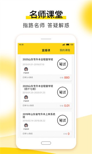 哎上课专升本 安卓版v3.0.4