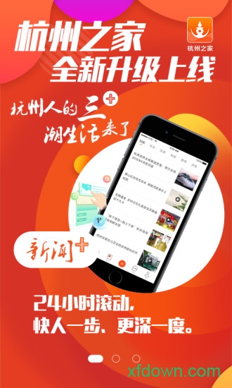 杭州之家手机客户端