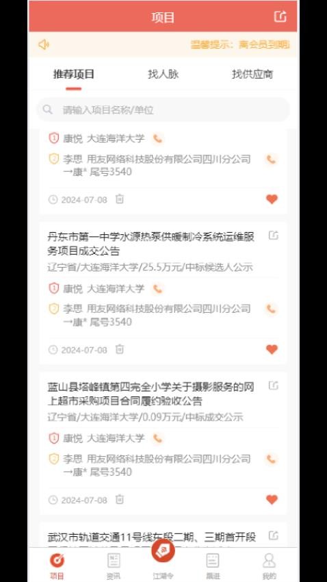 找人脉