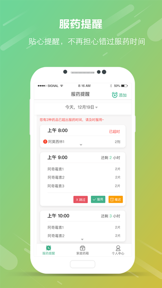 吃药啦 安卓版v1.3.9