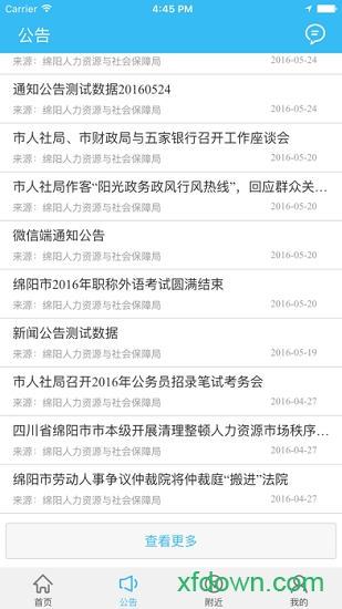绵阳智慧人社