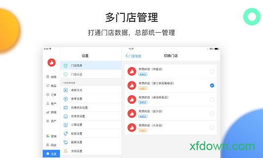 有赞零售app