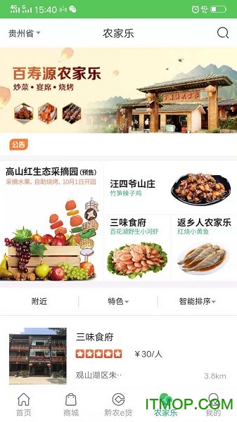 黔农云