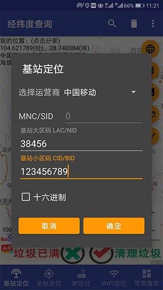 经纬度查询 安卓版v7.1.20210105