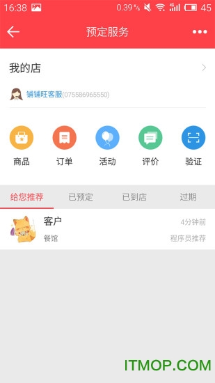 铺铺旺