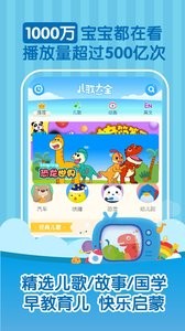 宝宝学儿歌听故事