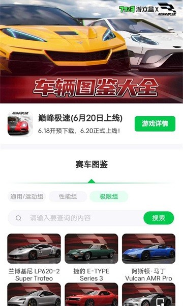 巅峰极速画质修改器