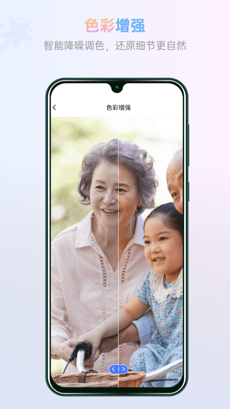 照片智能修复 安卓版v2.8.0