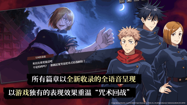 咒术回战 幻影夜行（国际服中文安装器版）