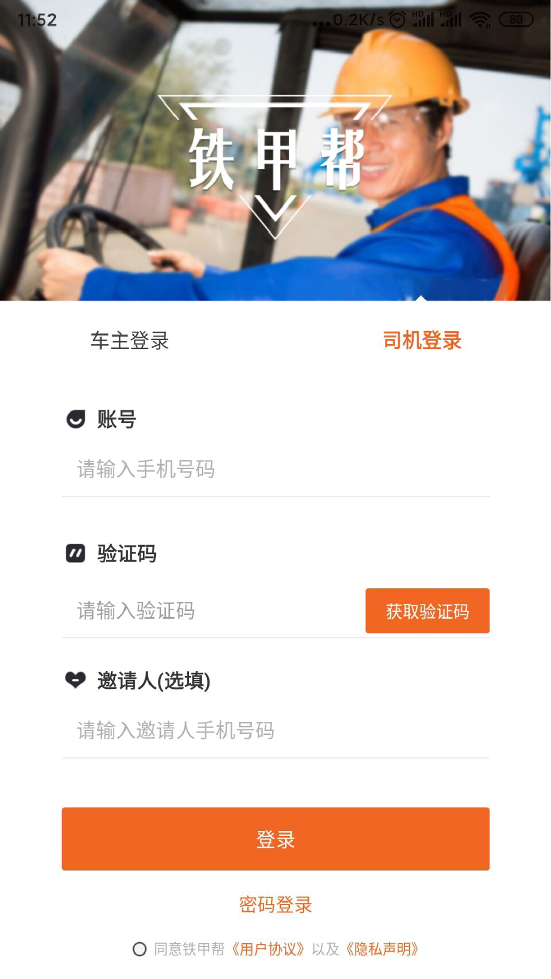 铁甲帮商户端