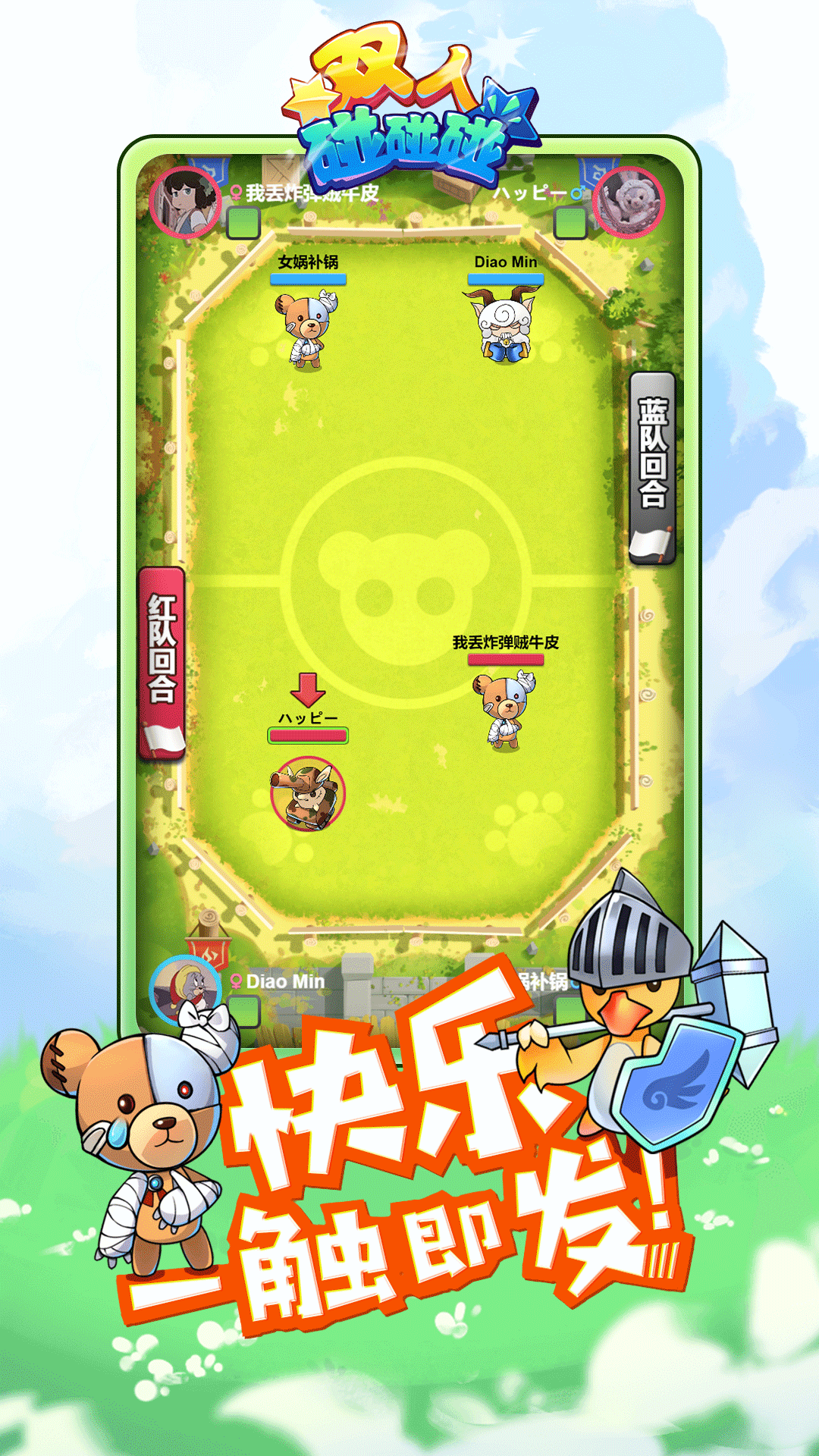 双人碰碰车