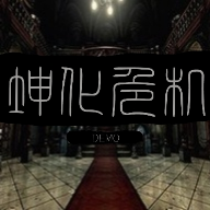 坤化危机-DEMO