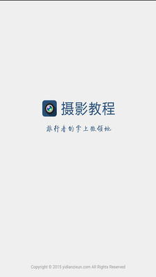 摄影教程君