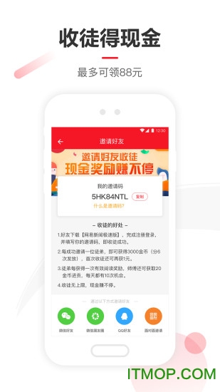 网易新闻极速版手机版
