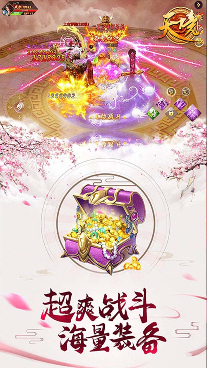 天境（真仙侠）