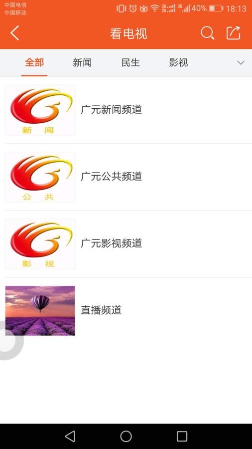 广元手机台