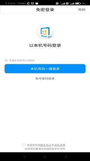 天翼通信助理