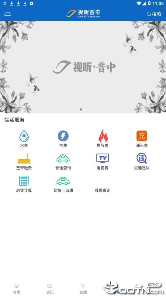 视听晋中