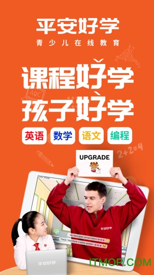 平安好学英语语文数学编程