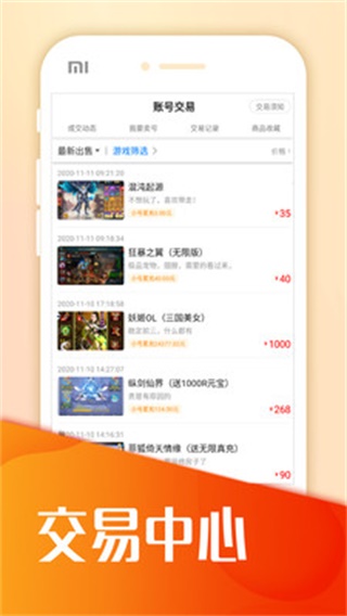 交易玩手游免费版 安卓版v8.4.3
