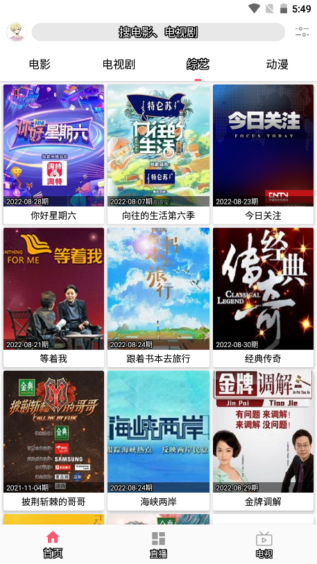 free追剧 免费软件官方正版