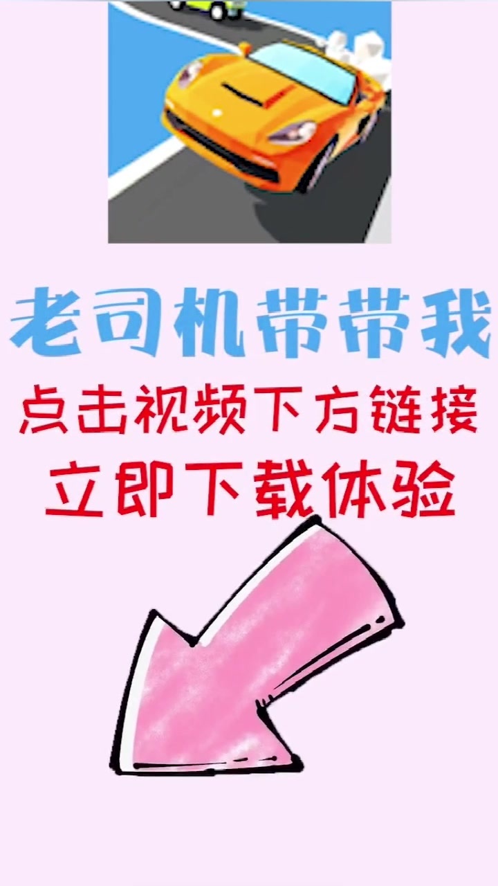 老司机带带我
