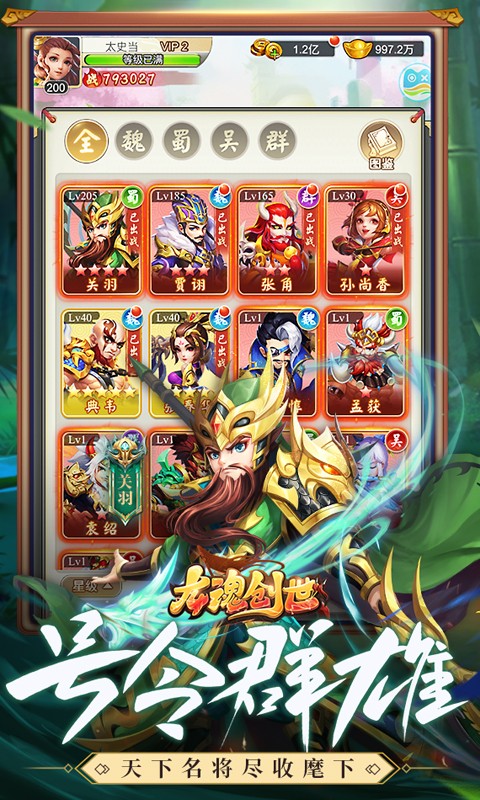 龙魂创世