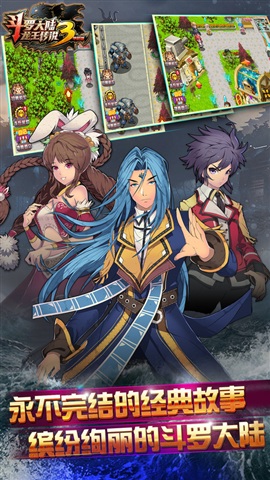 斗罗大陆3龙王传说游戏