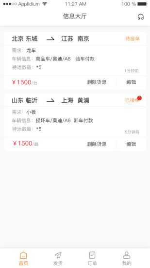 龙运天下发运端app 龙运天下发运端app
