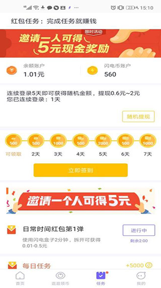 闪电盒子极速版