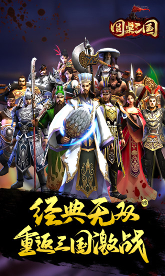 圆桌三国