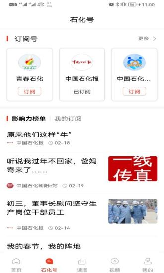 石化新闻客户端苹果版