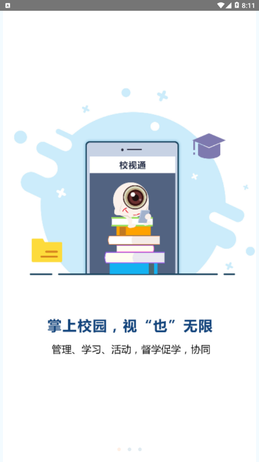 江西校视通