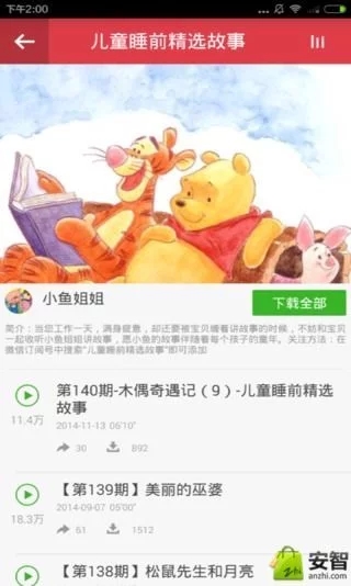 幼儿故事下载