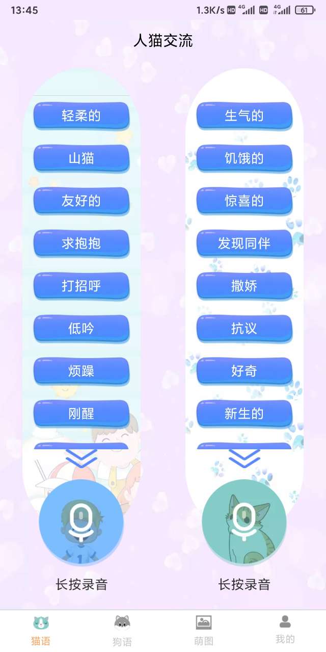 云宇猫狗翻译app