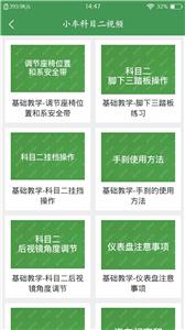全科驾考