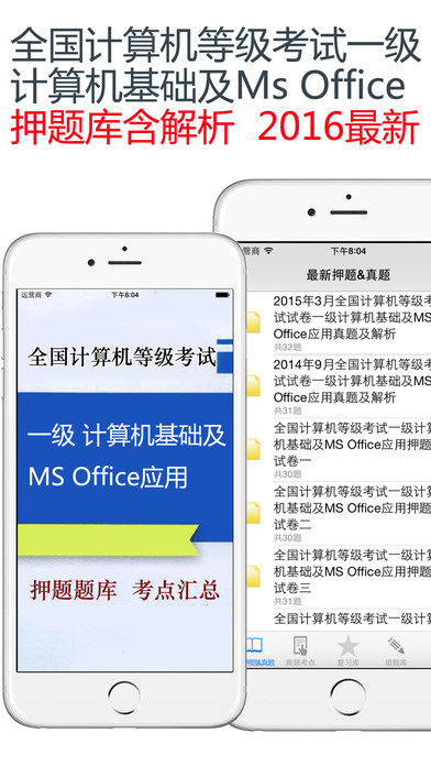 计算机一级掌上通