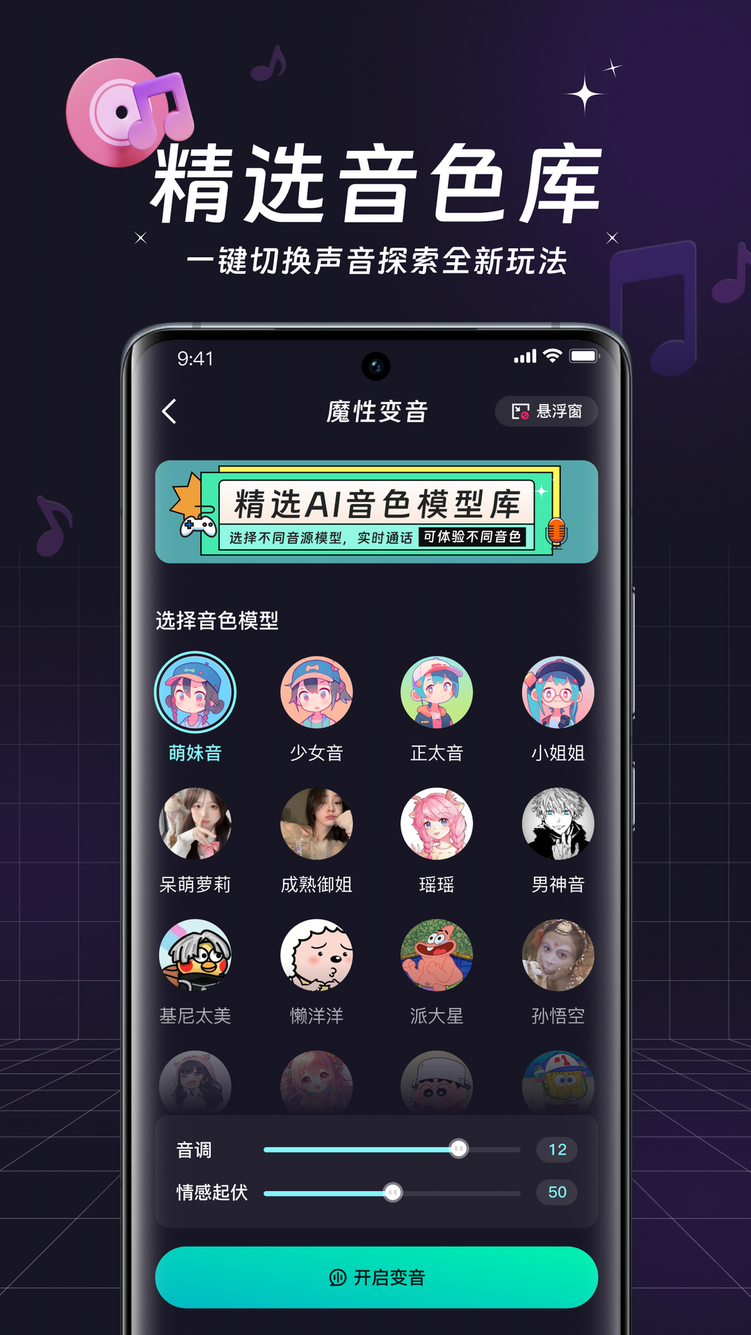 全民变声器
