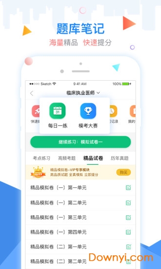 金英杰医学客户端