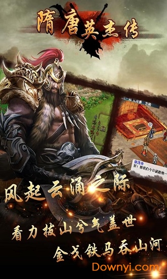 隋唐英杰传