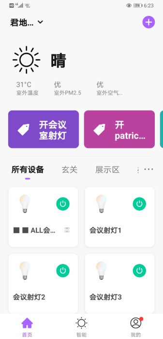 仪酷智能app