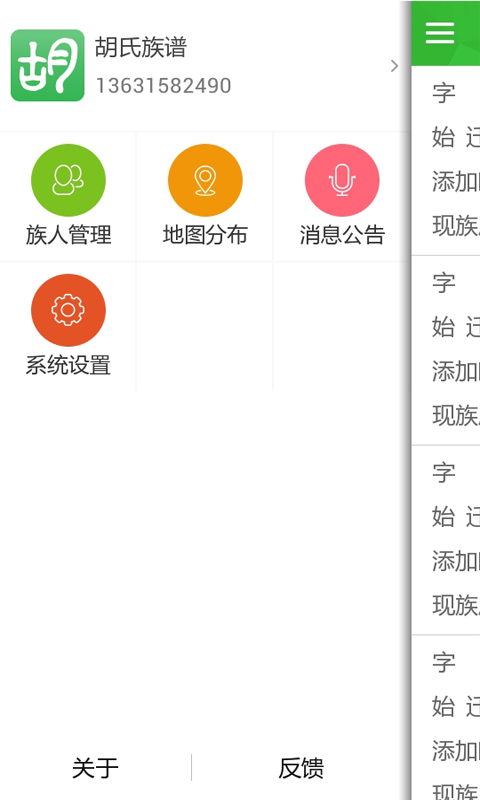 族谱