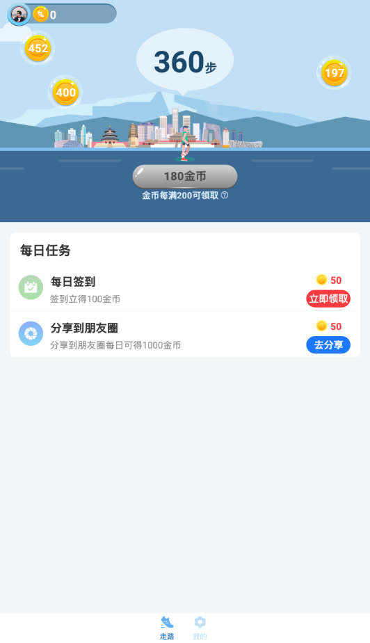 走路看世界