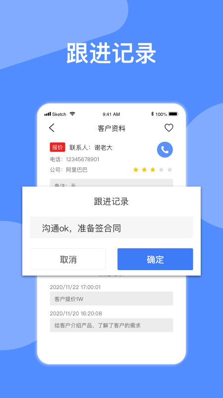 电销帮自动拨号