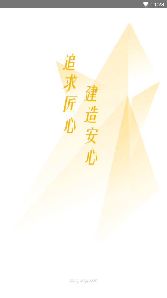 工匠易