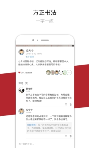 方正书法学生端 最新版v2.32.6