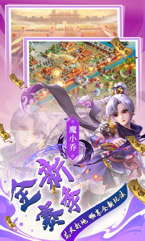 三国大领主
