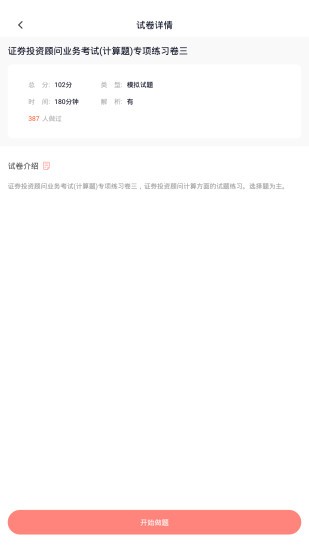 上学吧证券从业考试题库