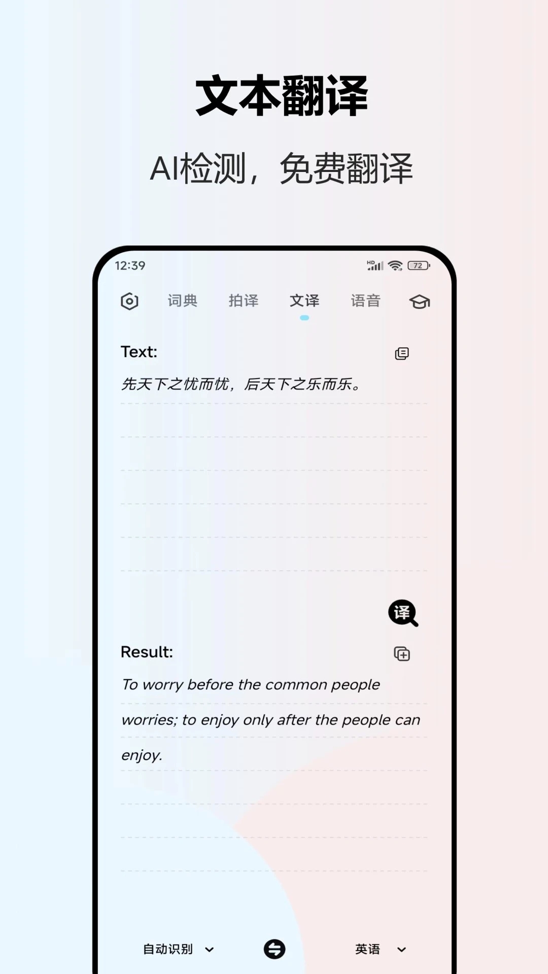 英语翻译app
