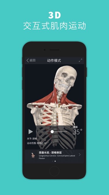 Complete Anatomy2022苹果版
